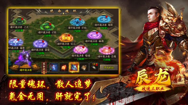 辰龙攻速三职业图2