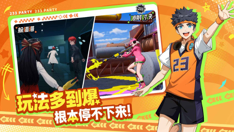 233派對(duì)