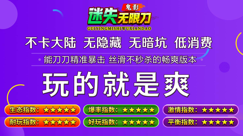 鬼影迷失無限刀