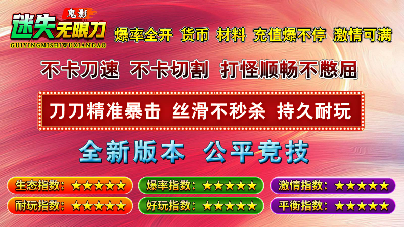 鬼影迷失無限刀