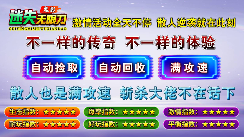 鬼影迷失無限刀