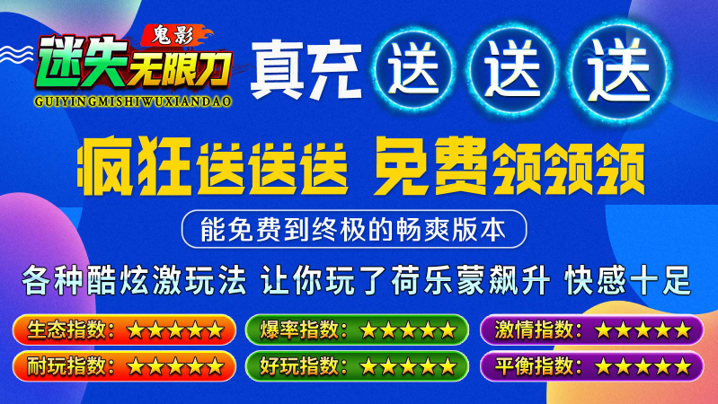 鬼影迷失無限刀