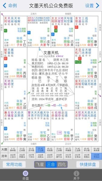 文墨天机专业版