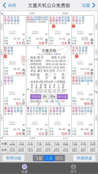 文墨天机专业版