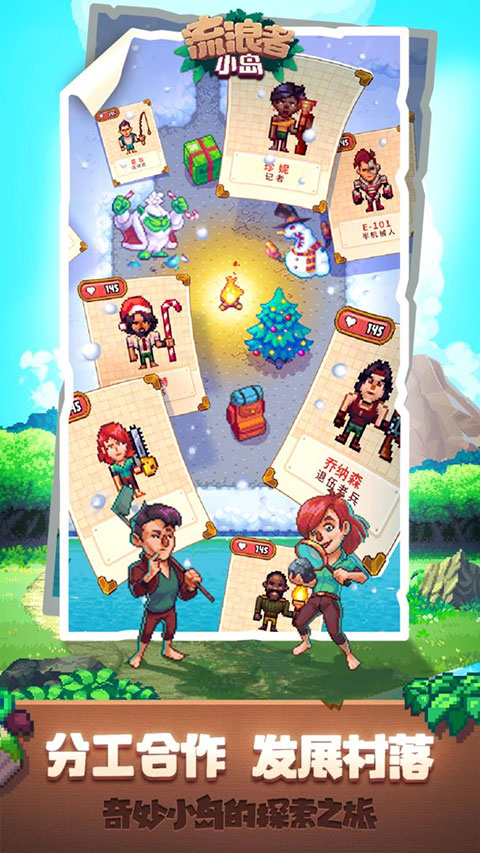 流浪者小島中文版