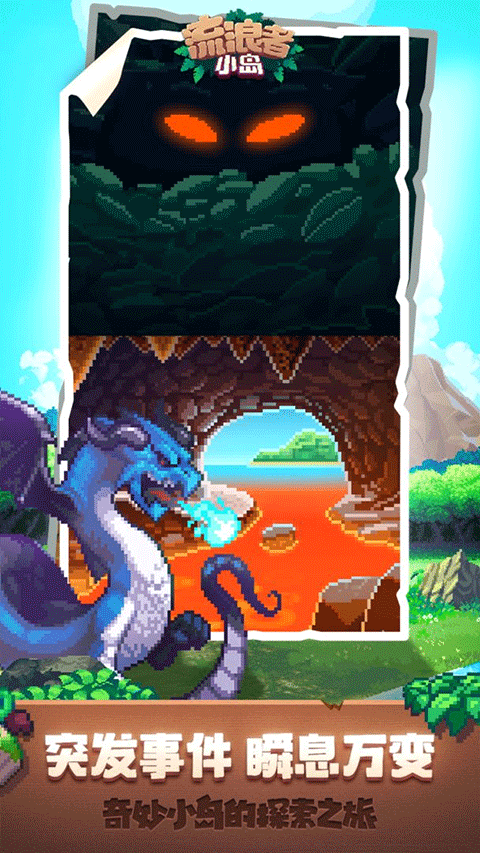 流浪者小島中文版