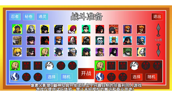 像素火影luogai图1