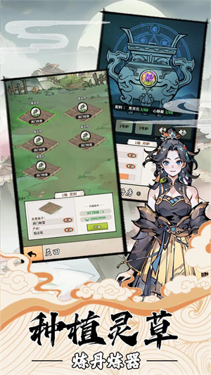 我的修仙人生图1