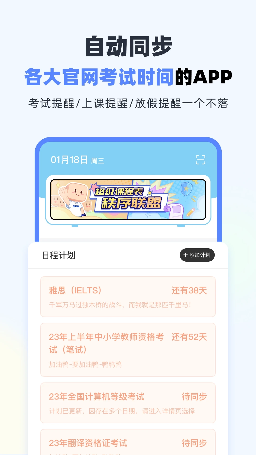 超级课程表图2