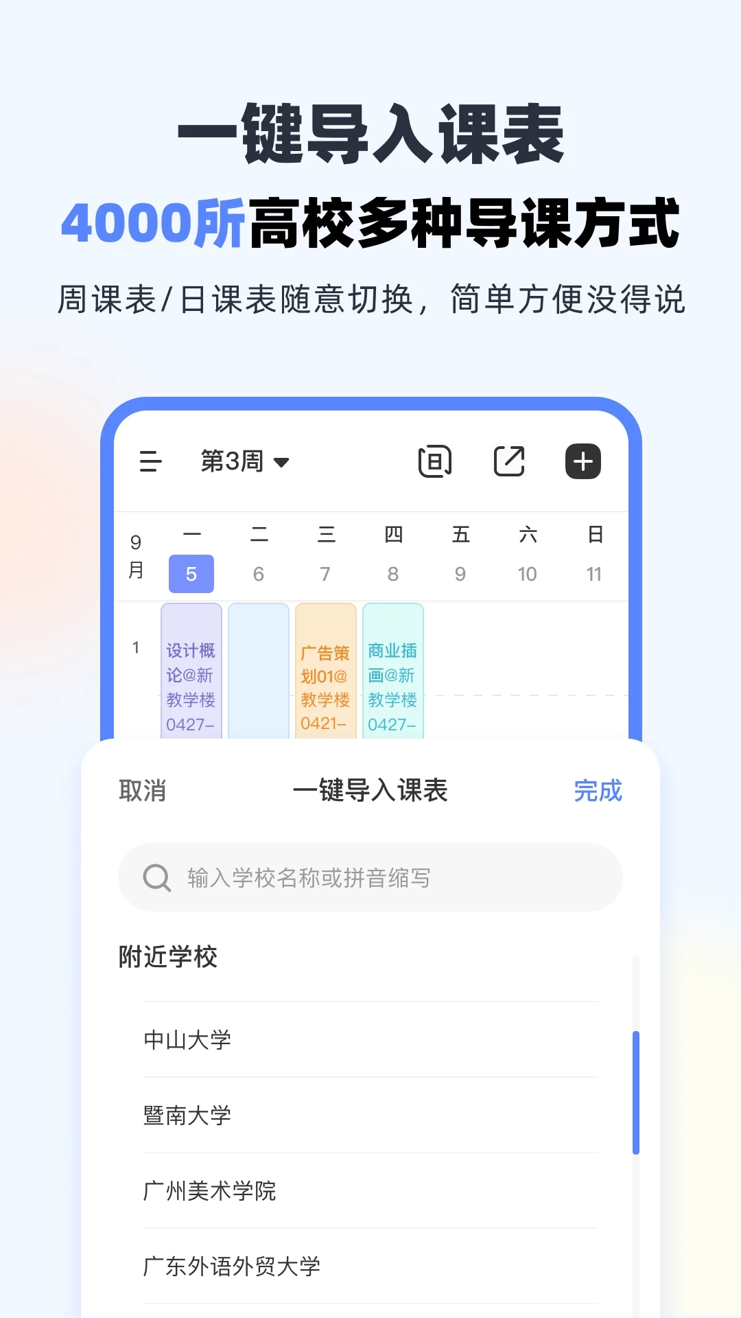 超级课程表图1