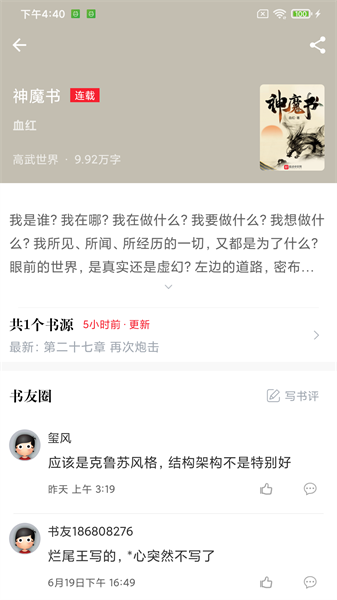 肥貓閱讀小說截圖1