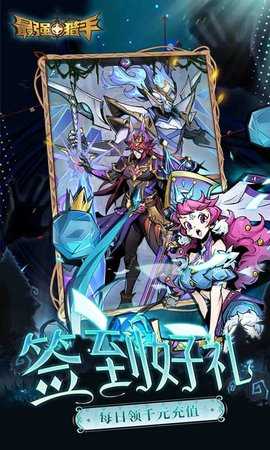 最強獵手內購版