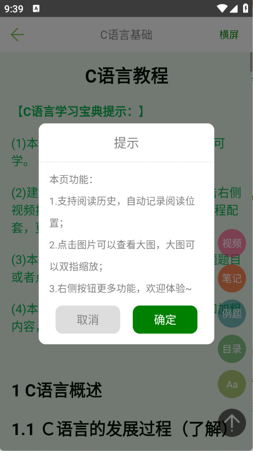 C语言学习宝典图3