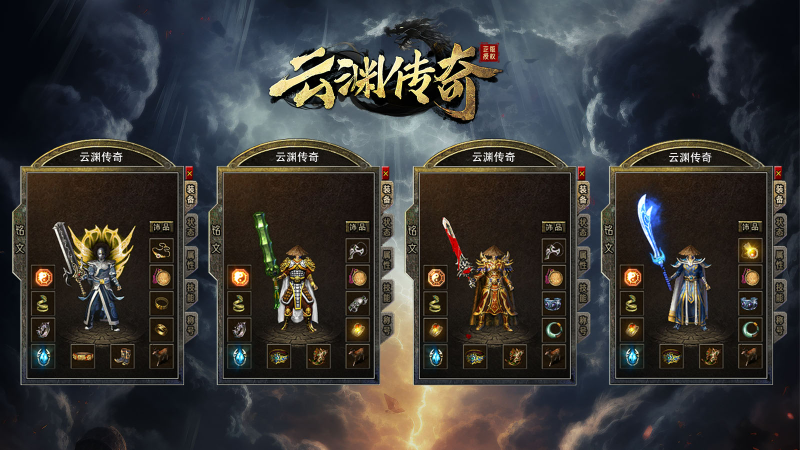 云渊传奇图3