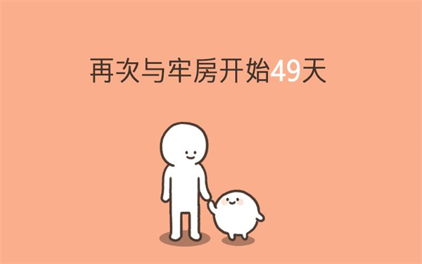 我的49天與細(xì)胞
