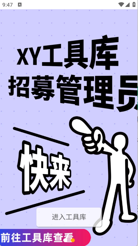 XY工具库图1