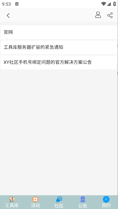 XY工具库图3