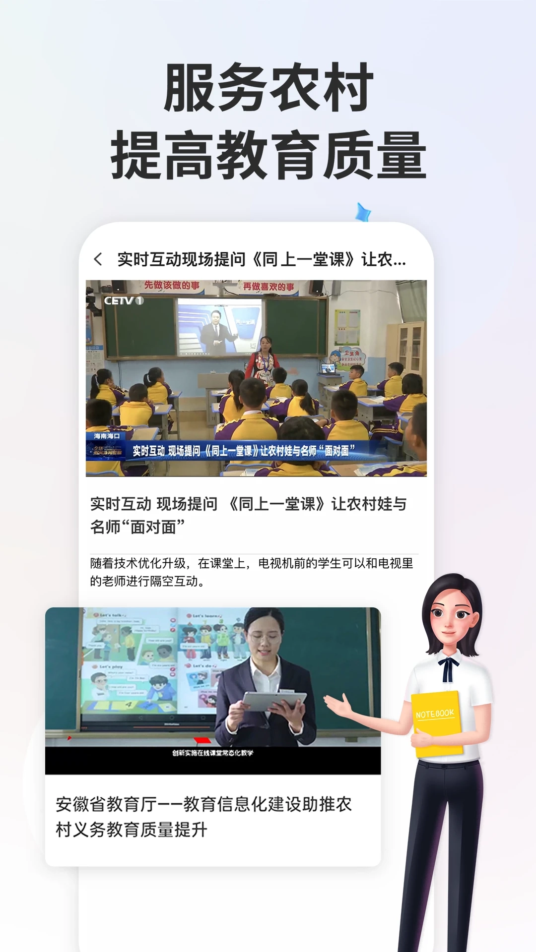 智慧中小学(1)