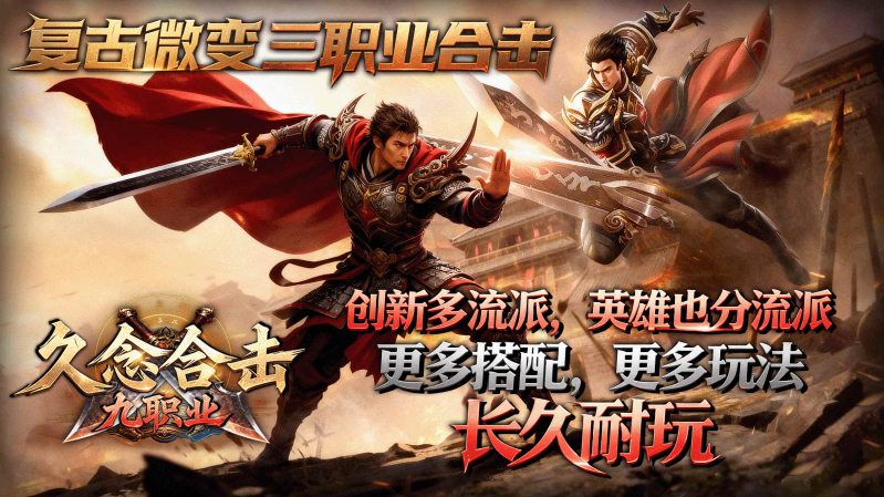 久念九職業(yè)合擊