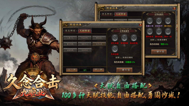 久念九職業(yè)合擊