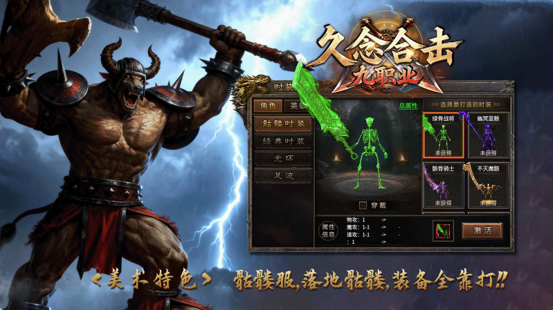 久念九職業(yè)合擊