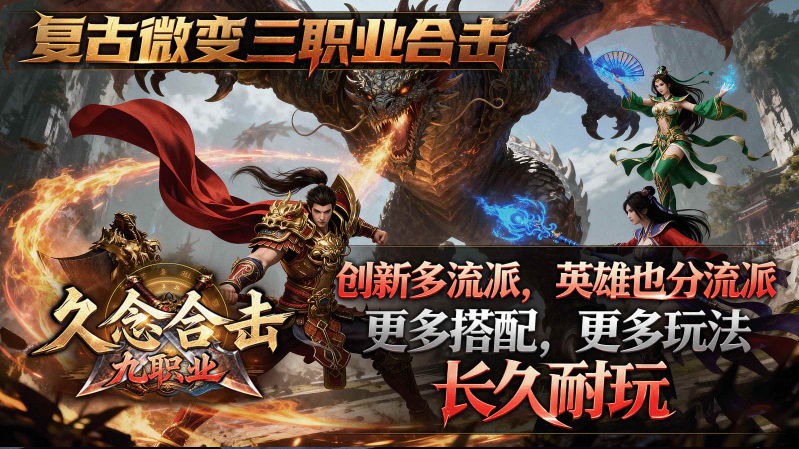 久念九職業(yè)合擊