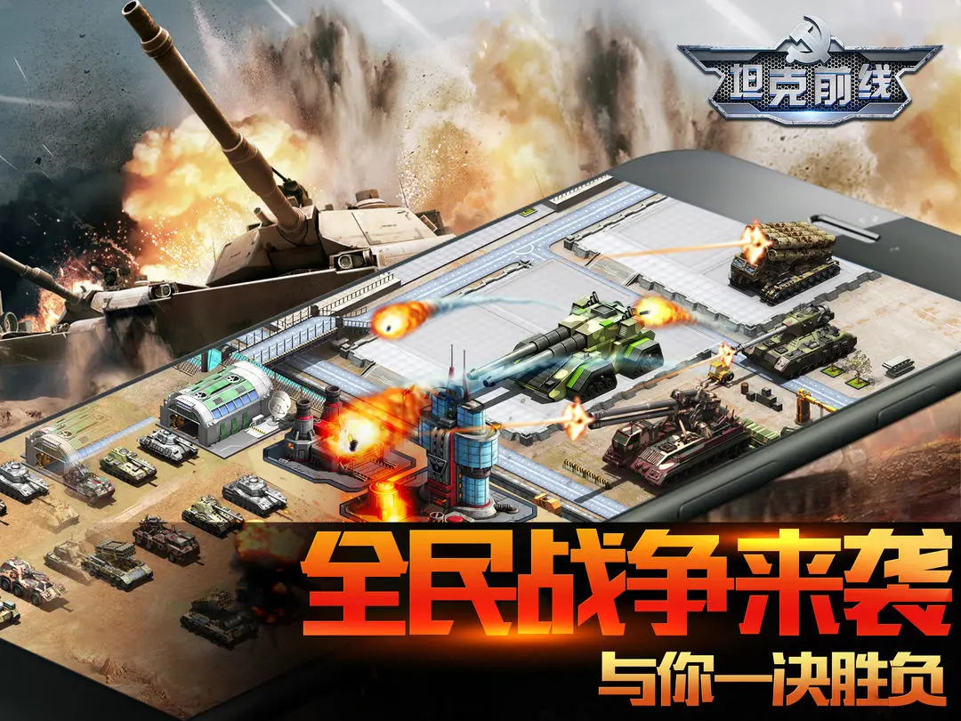 坦克前线截图1