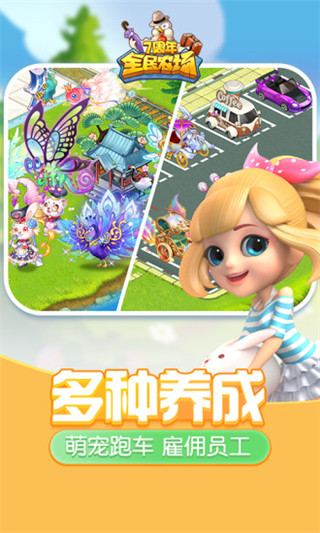 全民農場免費版