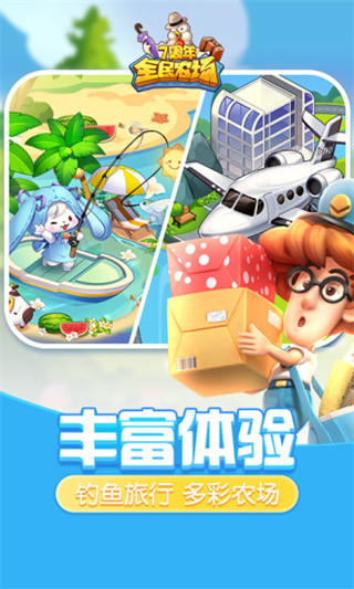 全民農場免費版