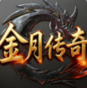 金月传奇