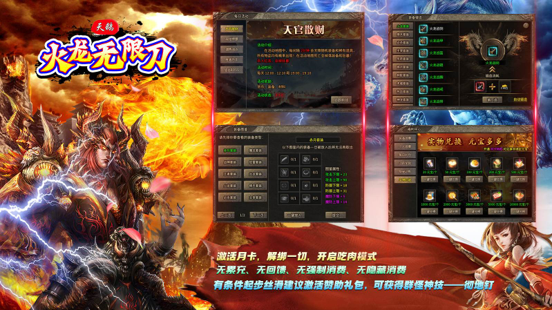 天鵝火龍無限刀