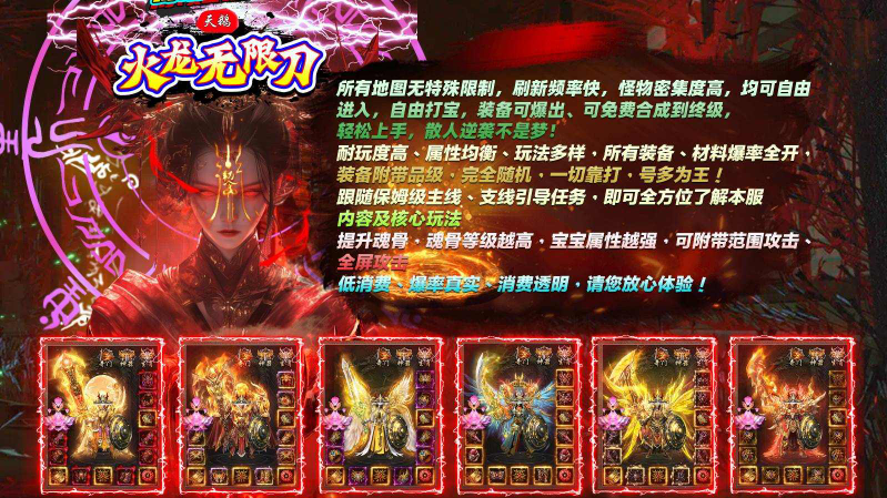 天鵝火龍無限刀