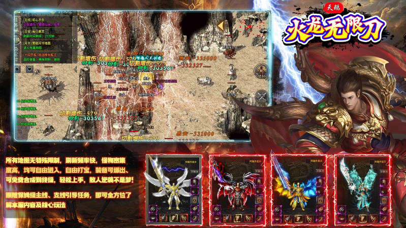 天鵝火龍無限刀