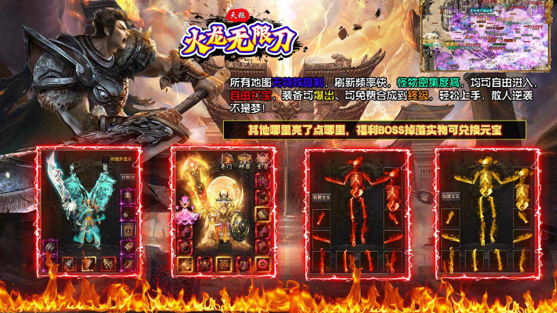 天鵝火龍無限刀