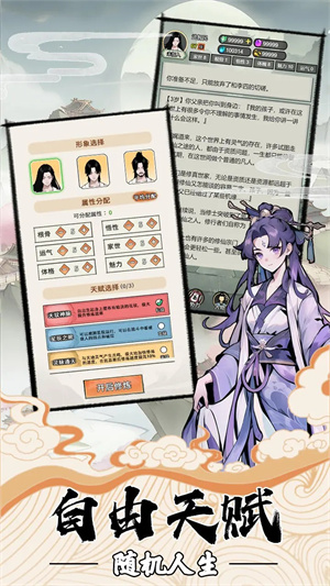 我的修仙人生图4