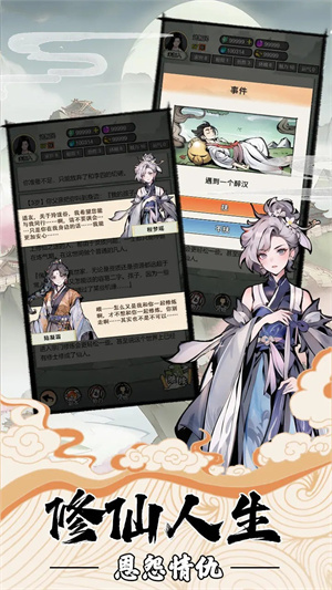 我的修仙人生图5
