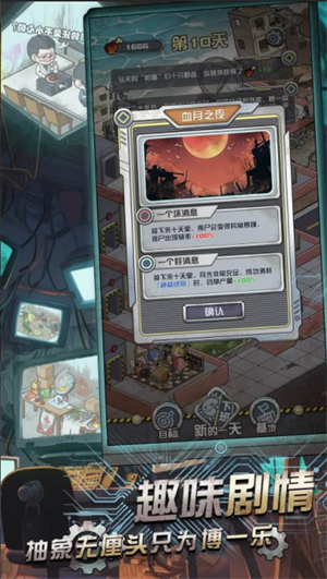 我在末日當房東