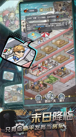 我在末日當房東