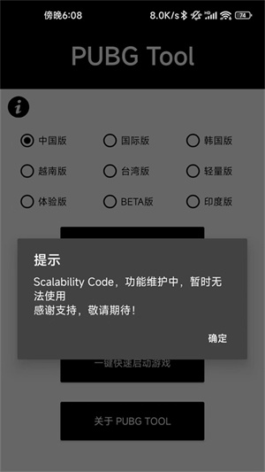 PUBG畫質(zhì)助手免費截圖0