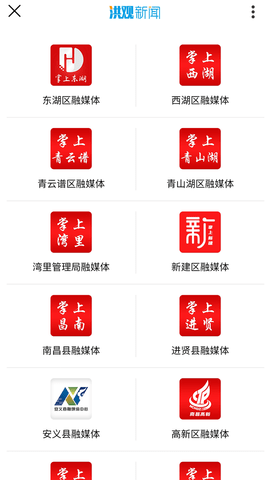 洪观新闻截图4