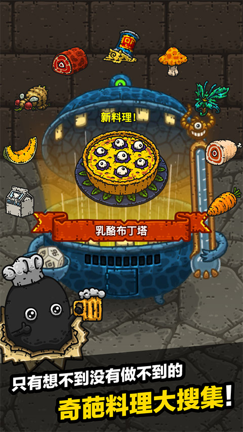 黑暗料理王手機版截圖4