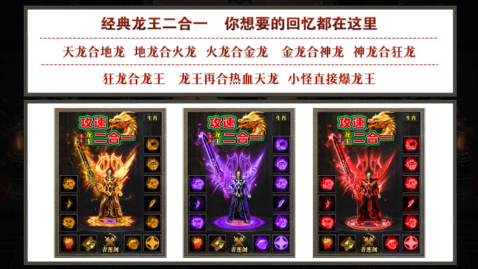 青莲龙王攻速2合1图3