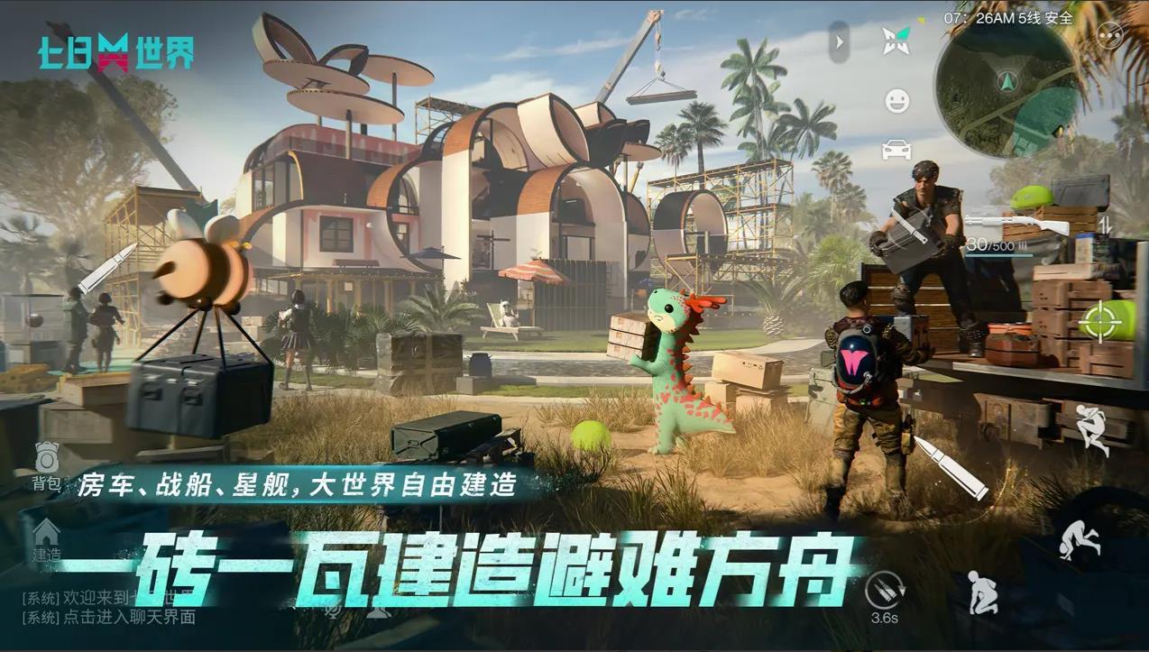 七日世界手机版(5)