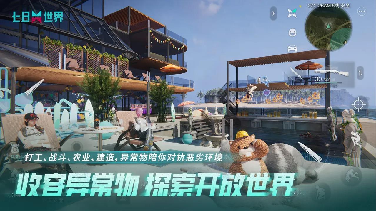 七日世界手机版(6)