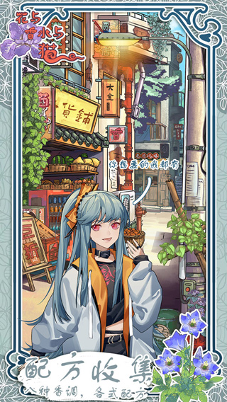 花與香水與貓最新版