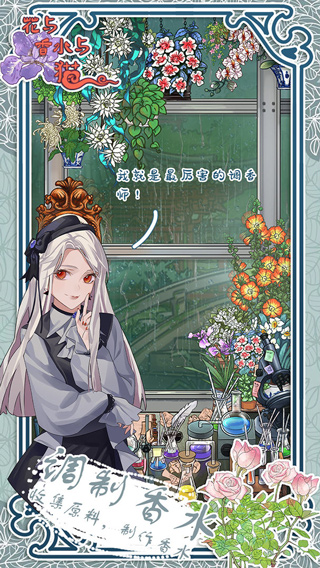 花與香水與貓最新版