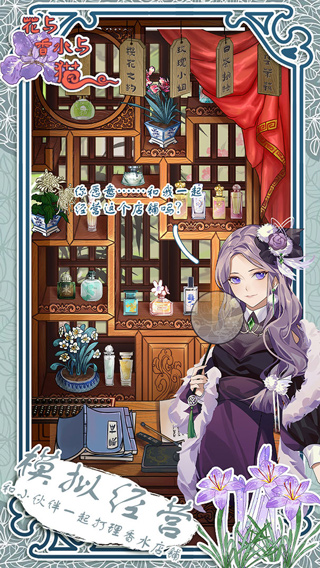 花與香水與貓最新版