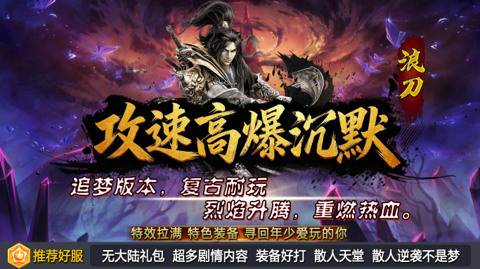 浪刀攻速高爆沉默