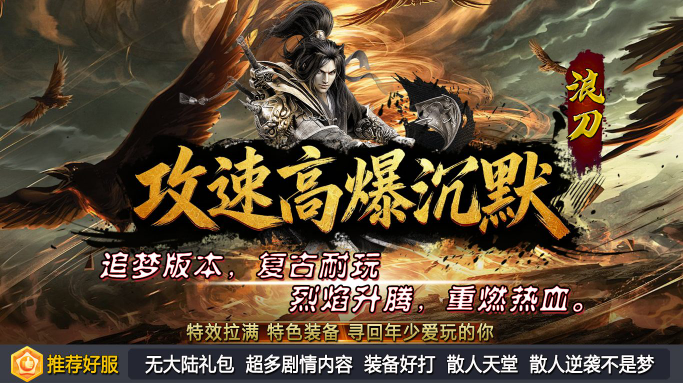 浪刀攻速高爆沉默