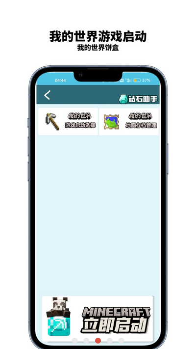 我的世界饼盒(1)